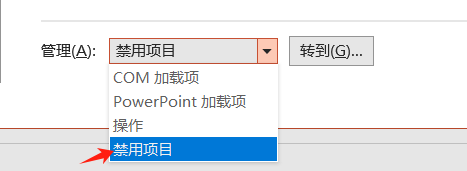 禁用项目