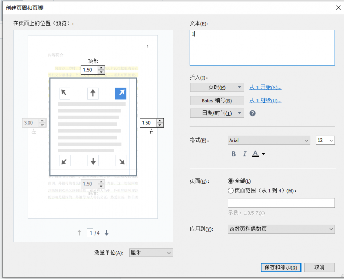 创建页眉和页脚