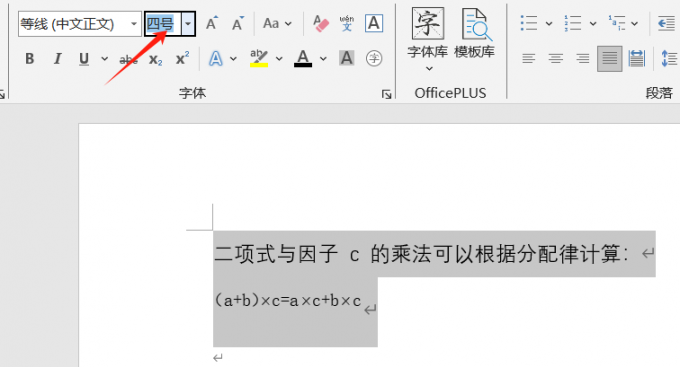 统一字号