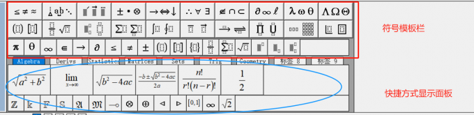 MathType面板介绍