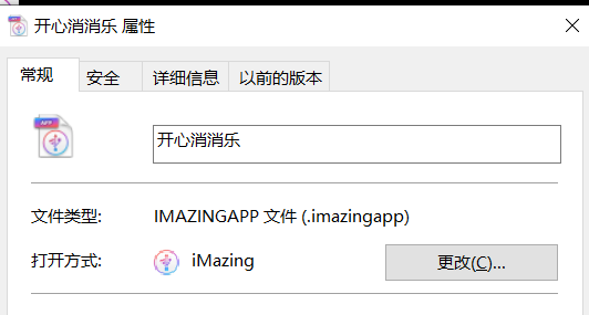 imazingapp文件