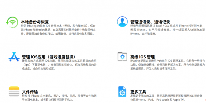 iMazing软件