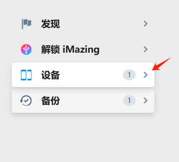 设备