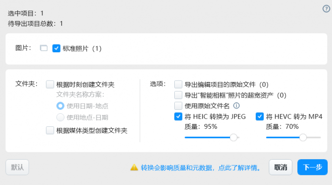 文件导出设置