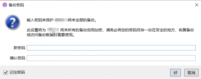 备份密码