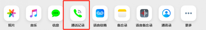 通话记录