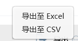 导出格式