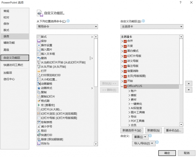 PowerPoint自定义功能区