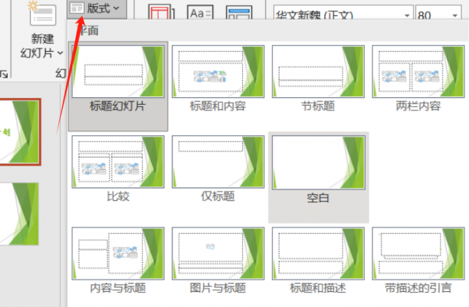 幻灯片版式