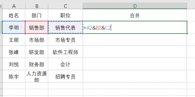 连接符合并