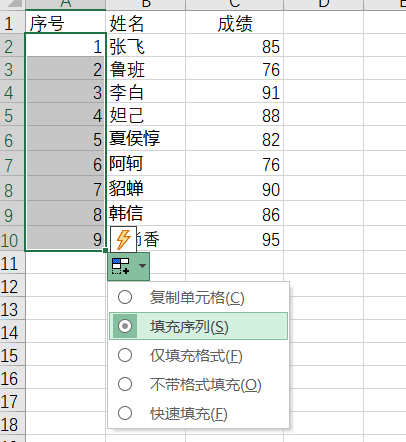 填充序号