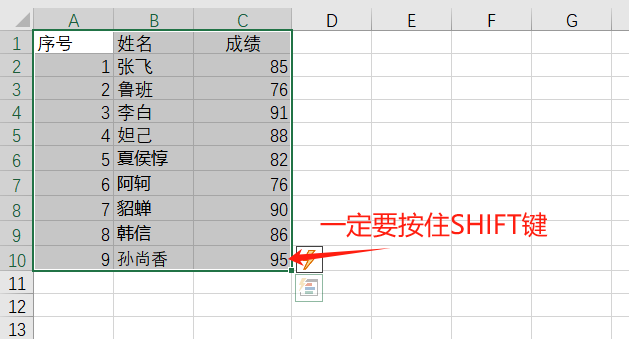 按住Shift键框选