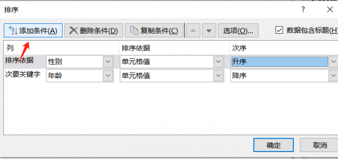 添加条件