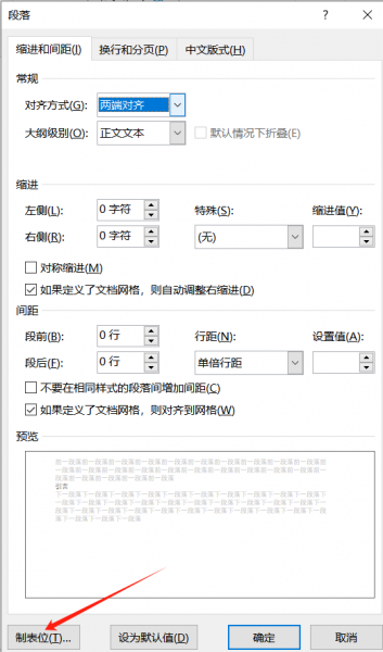 制表位