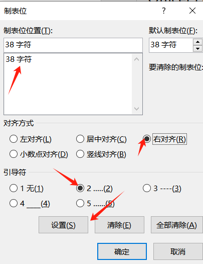 制表位设置