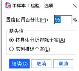 单样本T检验：选项