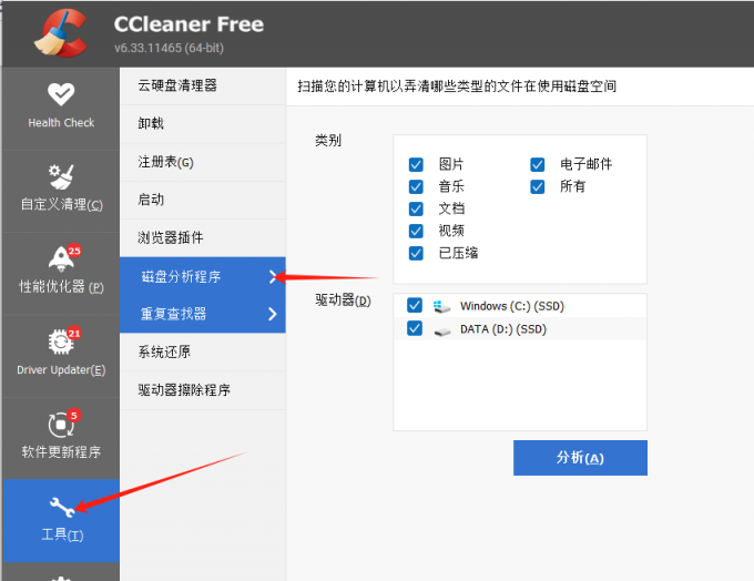 磁盘分析程序