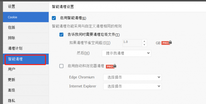 智能清理