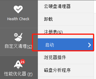 禁用启动项