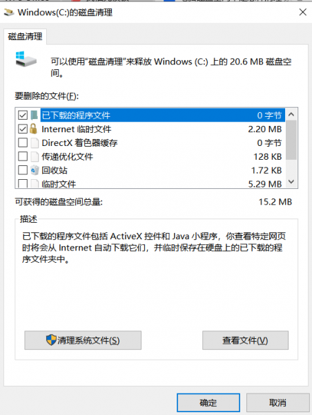磁盘清理