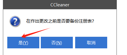 备份注册表