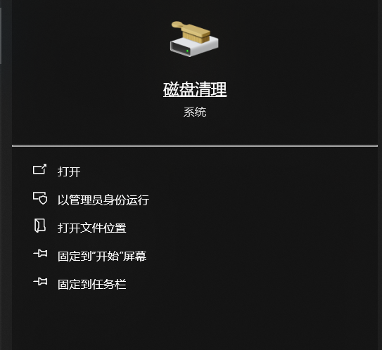 磁盘清理