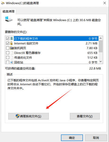清理系统文件