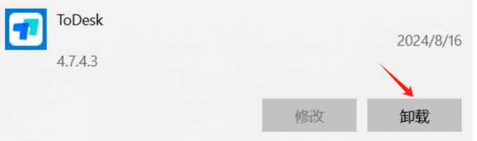 卸载软件