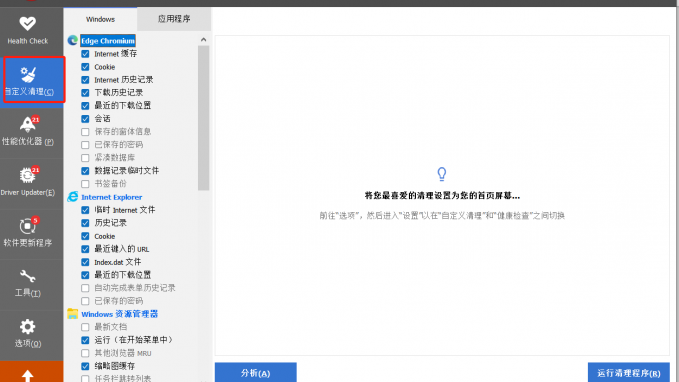 自定义清理