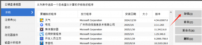 CCleaner卸载功能
