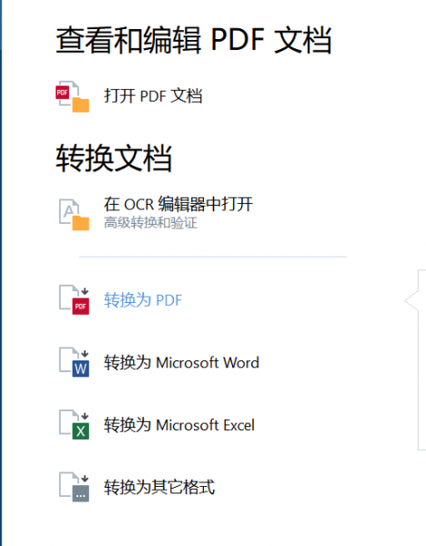ABBYY FineReader软件界面