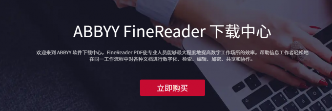 ABBYY FineReader PDF下载