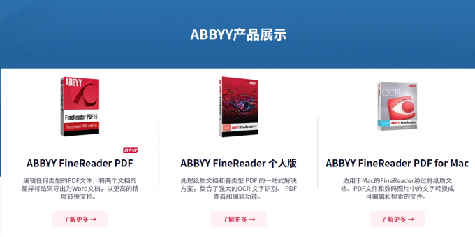 ABBYY FineReader PDF产品展示