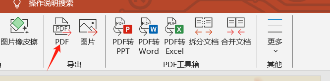 导出