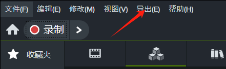 导出