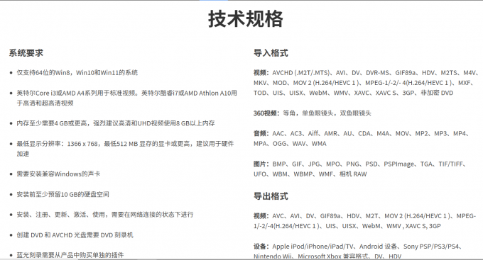 会声会影技术规格