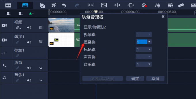 覆叠轨