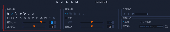 遮罩工具