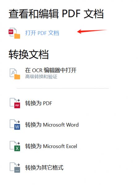 打开PDF文档