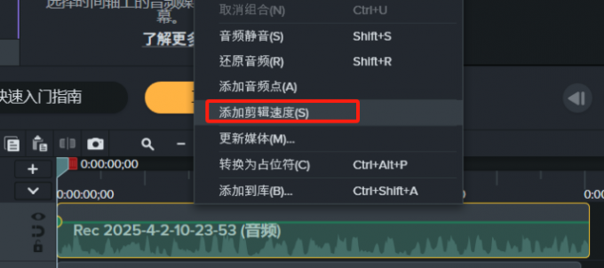 添加剪辑速度