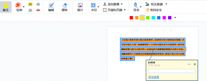 添加备注