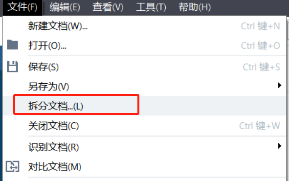 拆分文档
