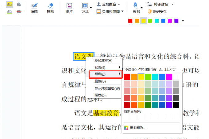 调整颜色