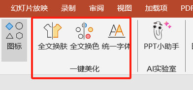一键美化