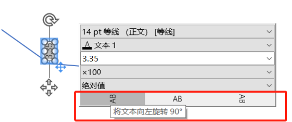 文本旋转