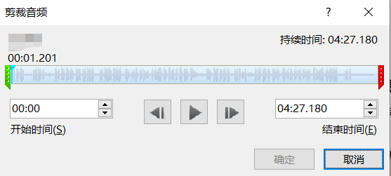 剪裁音频