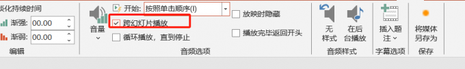 跨幻灯片播放