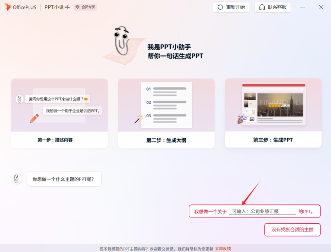PPT小助手
