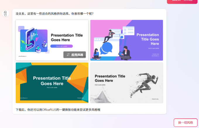 调整PPT风格