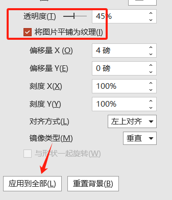 透明度设置
